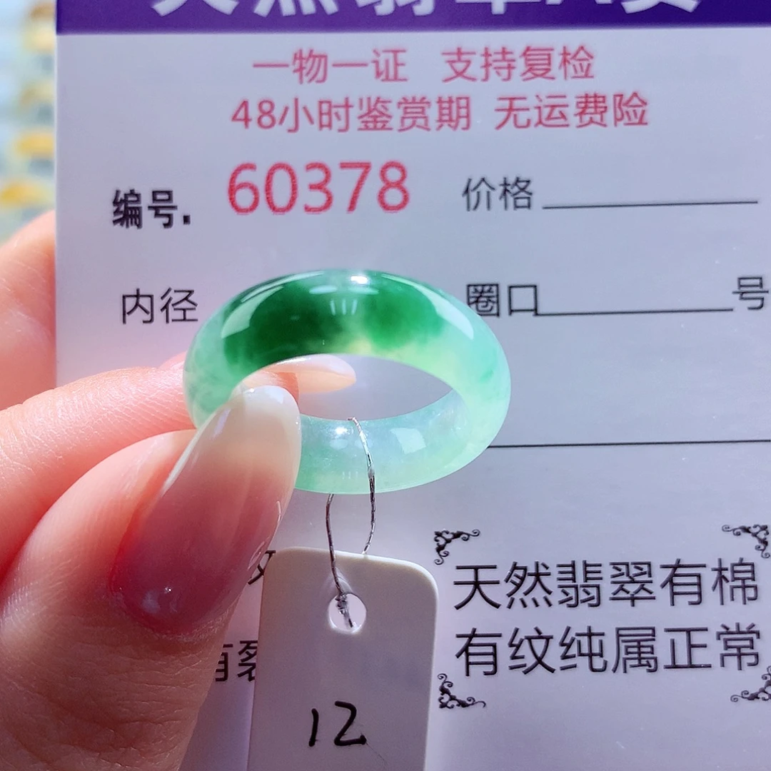 翡翠未镶嵌戒圈天然