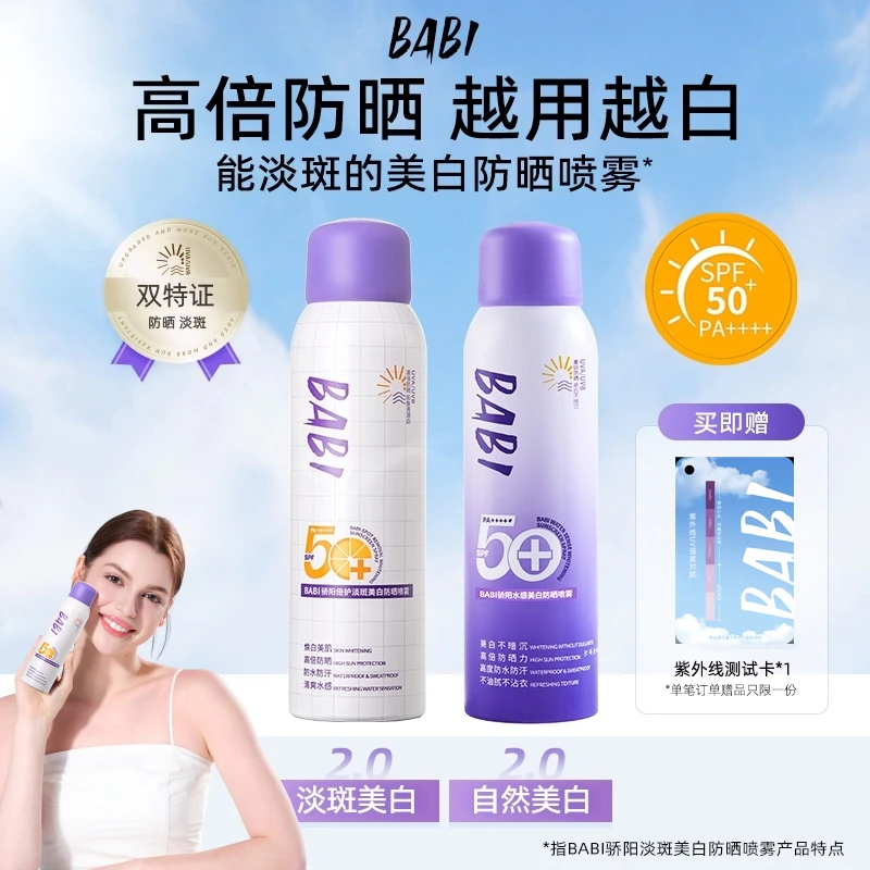 BABI防晒喷雾美白持妆舒缓防紫外线防水防汗素颜霜女【CJ】
