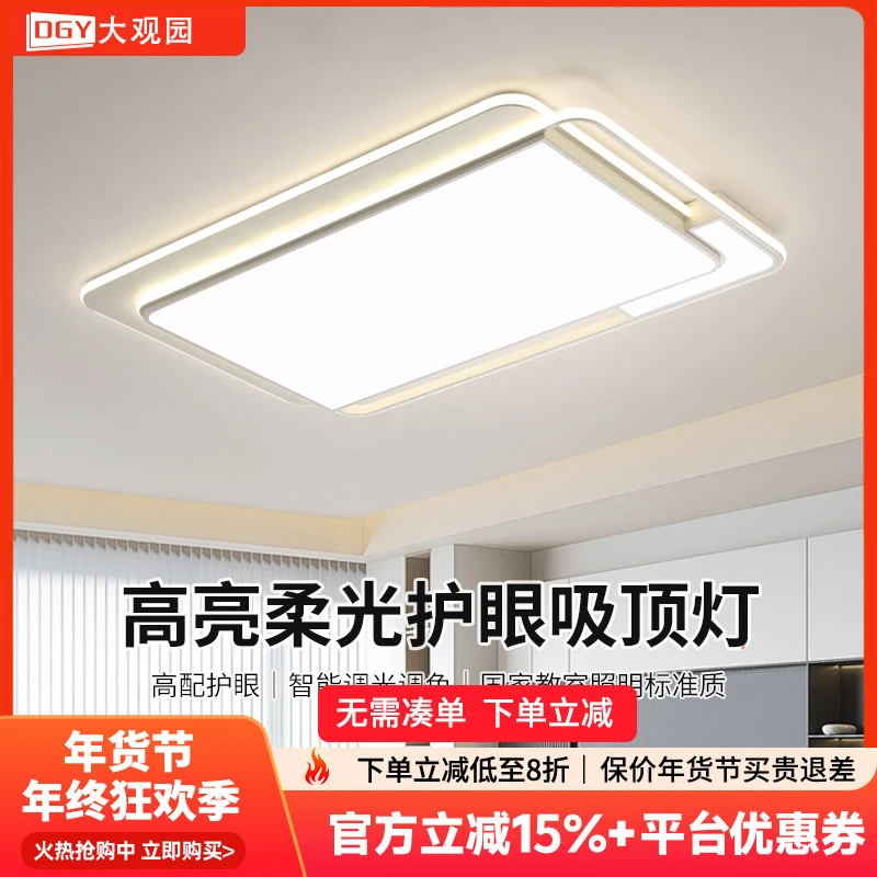 大观园客厅主灯卧室灯家用年货中山简约现代LED护眼吸顶灯具I263