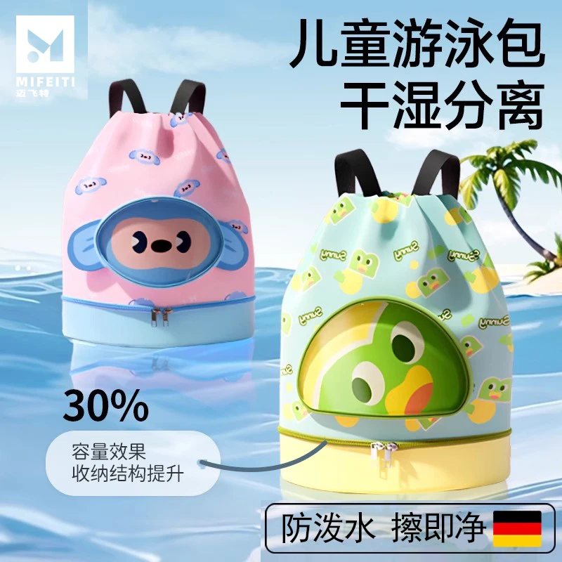 儿童防水游泳包干湿分离收纳袋沙滩大容量运动游泳包双肩包男女童