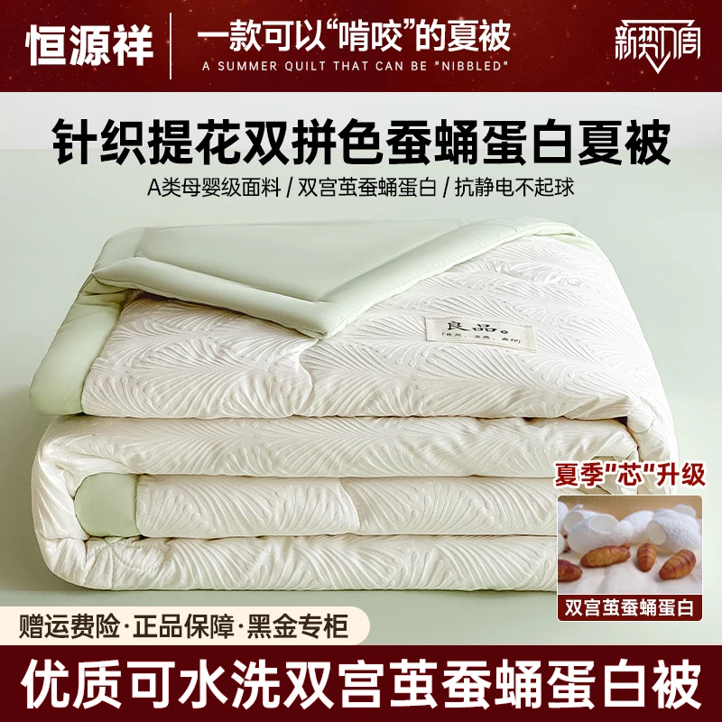 【恒源祥】A类针织提花双拼色蚕蛹蛋白夏被亲肤单双人可机洗空调被