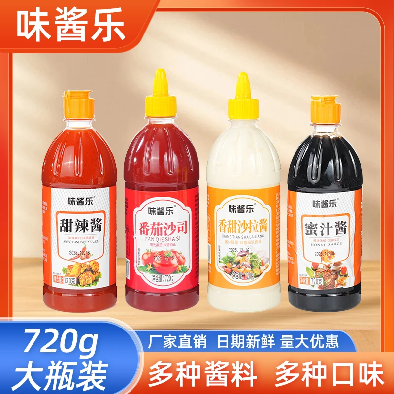 【大瓶装】番茄酱沙拉酱蜜汁酱甜辣酱蔬菜沙拉酱炸鸡酱家用商用