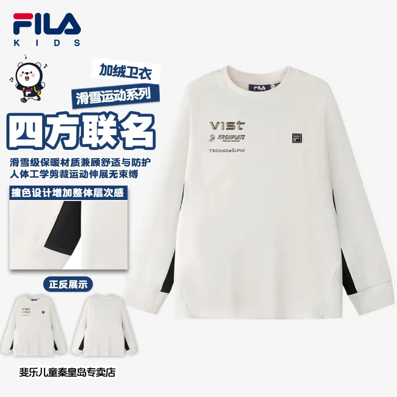 FILA斐乐儿童【保暖好物推荐】男中大童四方联名加绒圆领打底卫衣