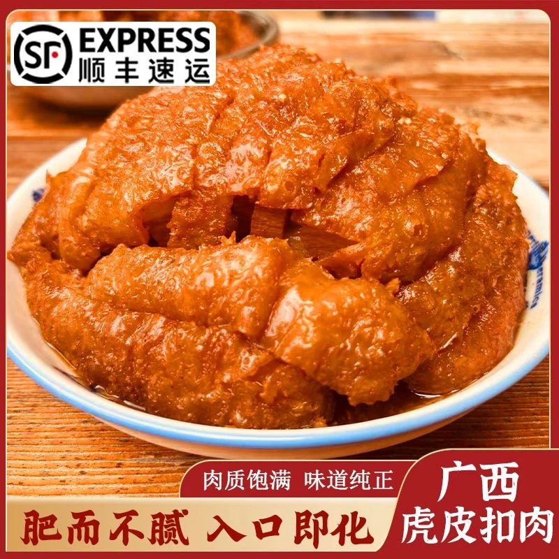 广西虎皮扣肉芋头扣肉农家酒席美食酸甜梅菜扣肉加热即食顺丰包邮预制菜