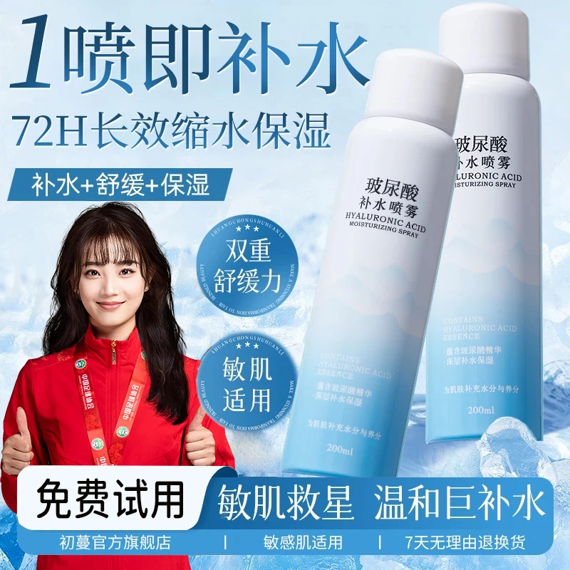 【跳水队&央网推荐✅】妆前小分子补水喷雾保湿收缩毛孔晒后舒缓爽肤