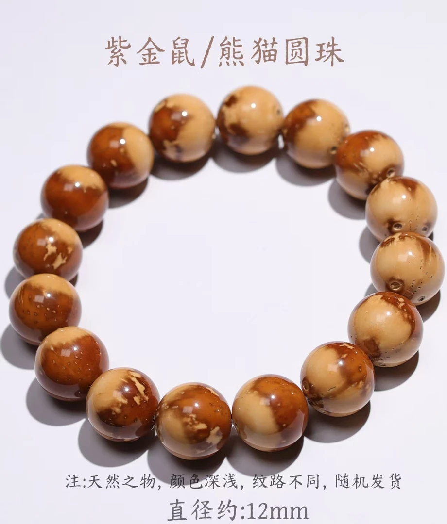 紫金鼠原生态精品无露眼熊猫花皮鼠文玩绕指柔手串卡14mm男女同款