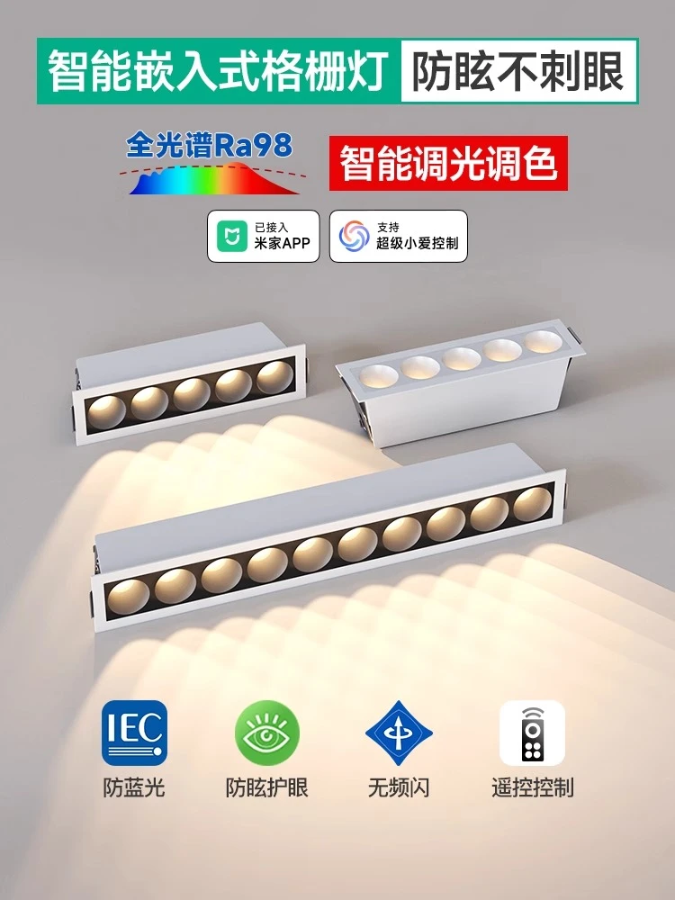 智能格栅灯嵌入式无极调光客厅射灯内嵌已接入米家APP长条斗胆灯