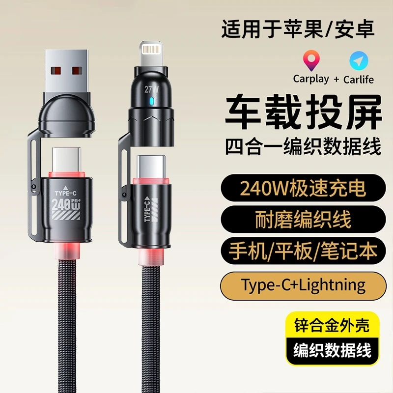 240w四合一锌合金快充线1.5米加长适用于苹果安卓typec数据线