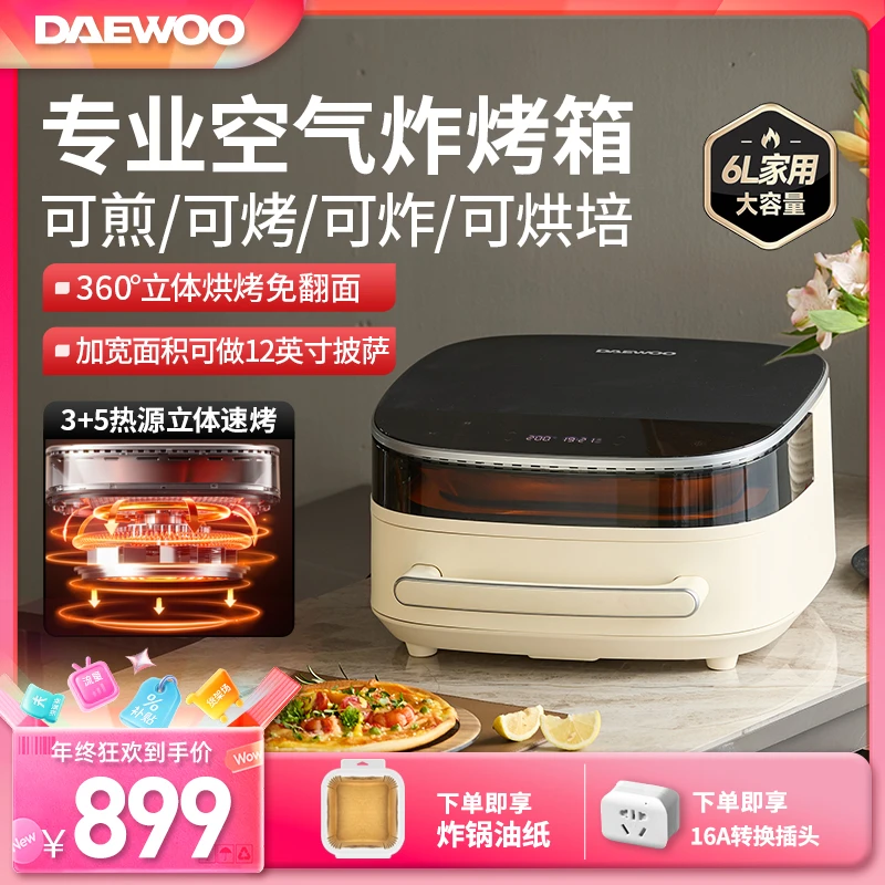 大宇空气炸锅懒人版干炒牛河烤箱披萨机家用可视多功能一体机无油