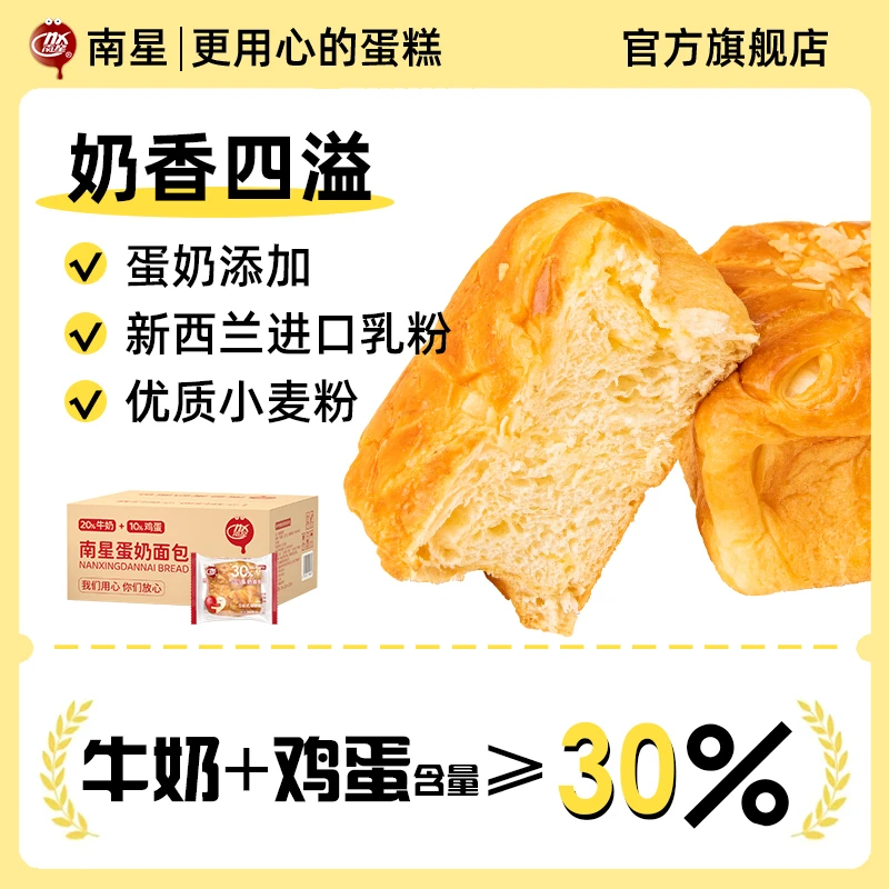 NX/南星南星蛋奶面包500g两箱面包夜宵充饥早餐办公室下午茶零食