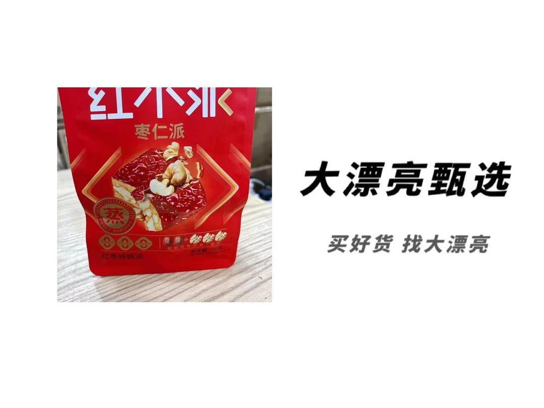 (好)红枣核桃派(25.10.6)