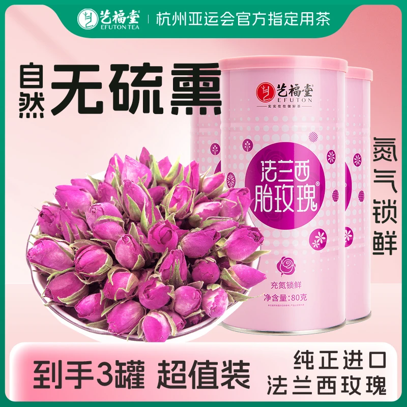 艺福堂胎玫瑰花茶80克*3新鲜优质花香工艺女性严选清新水果茶花茶