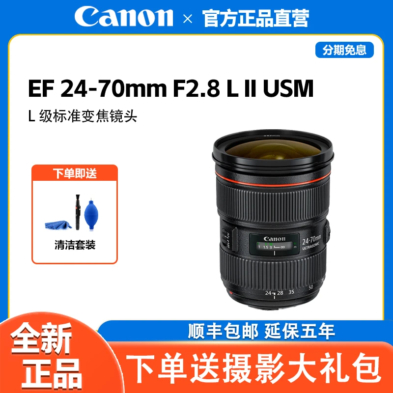 未拆封 Canon/佳能 EF 24-70mm f/2.8L II USM 二代红圈人像镜头