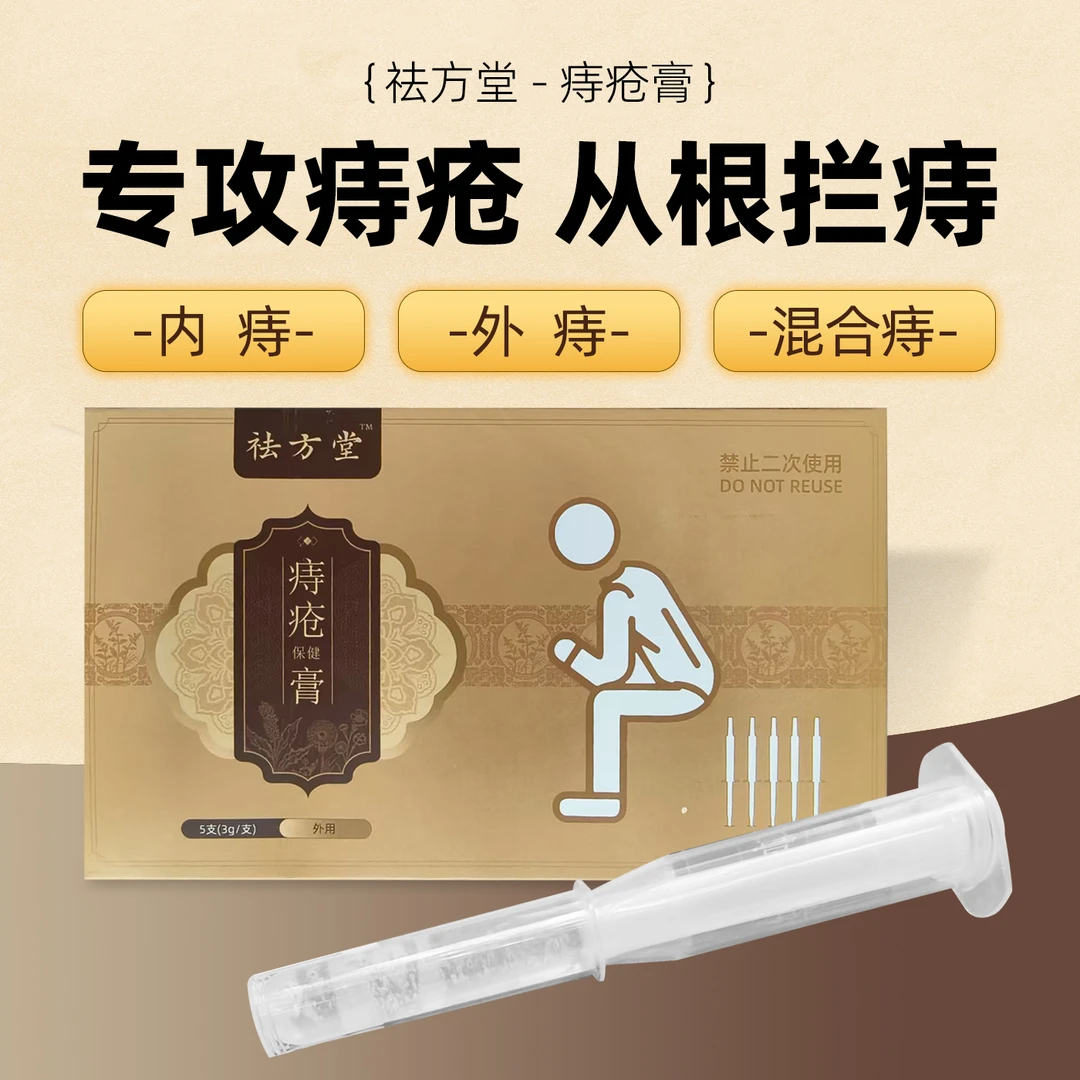 【便血/瘙痒/救星】痔疮凝胶痔疮膏 ！被痔疮折磨的日子，终于到头了