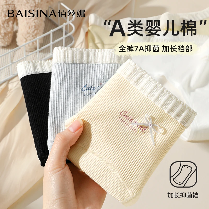 佰丝娜内裤女生棉抗菌裆少女士新款三角裤无痕运动学生透气短裤头