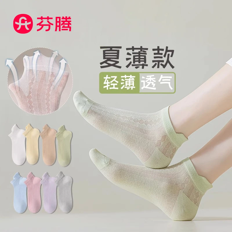 芬腾袜子女夏季超薄款短袜纯棉网眼透气无骨船袜女夏天浅口运动袜