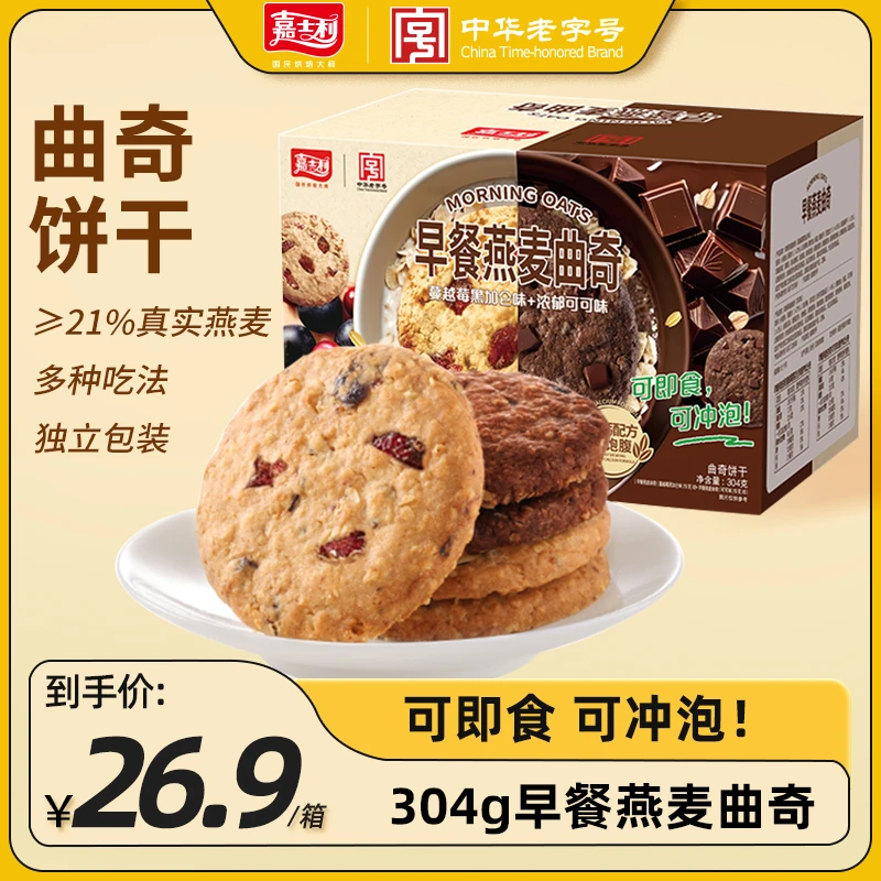嘉士利早餐燕麦曲奇饼干粗粮休闲零食营养早餐小吃可可解馋混合装
