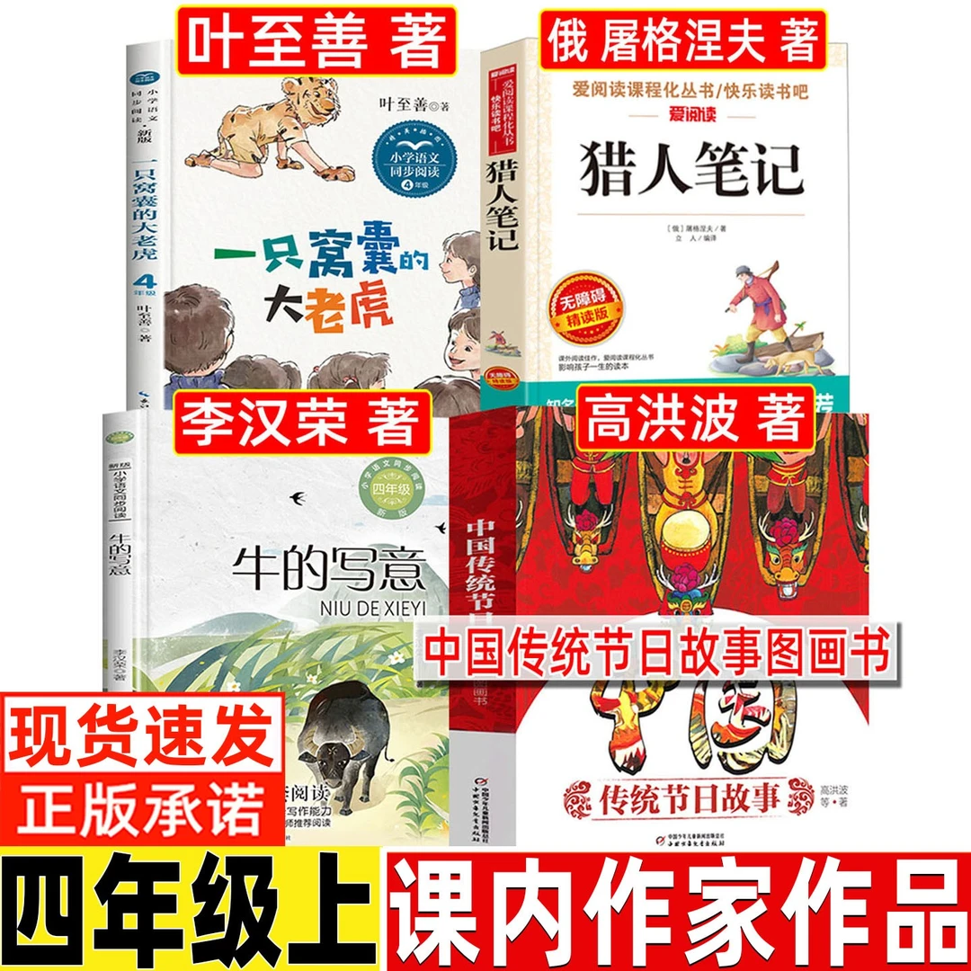 一只窝囊的大老虎牛的写意猎人笔记中国传统节日故事图画书高洪波