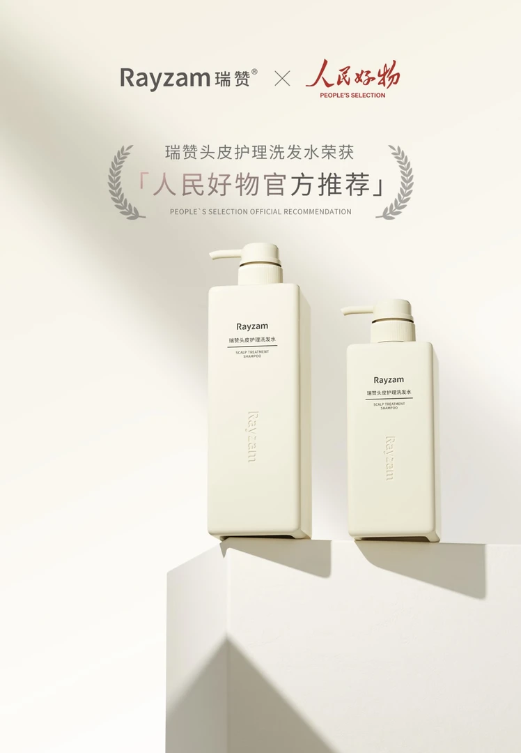 【瑞赞头皮护理洗发水】控油舒缓平衡水油 秀发柔顺不易断