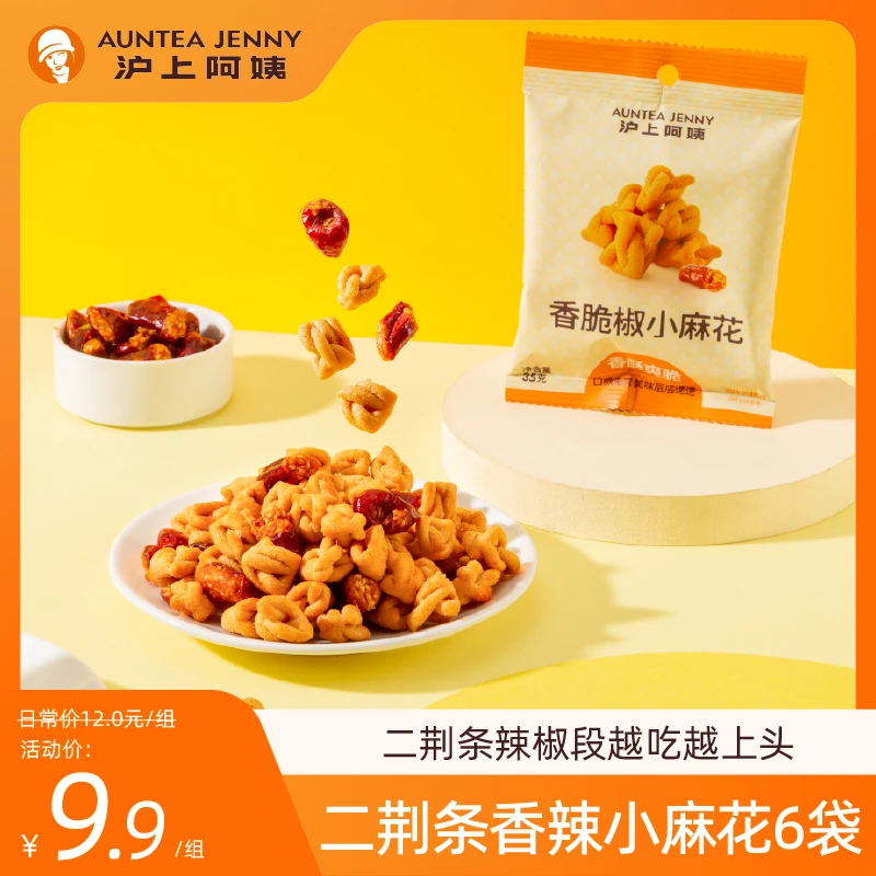 【达人专属】沪上阿姨香脆椒小麻花零食咸香酥麻不油腻