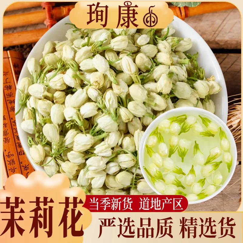 【茉莉花】正宗茉莉花可泡水干花花苞浓香型雪球花草泡茶花茶
