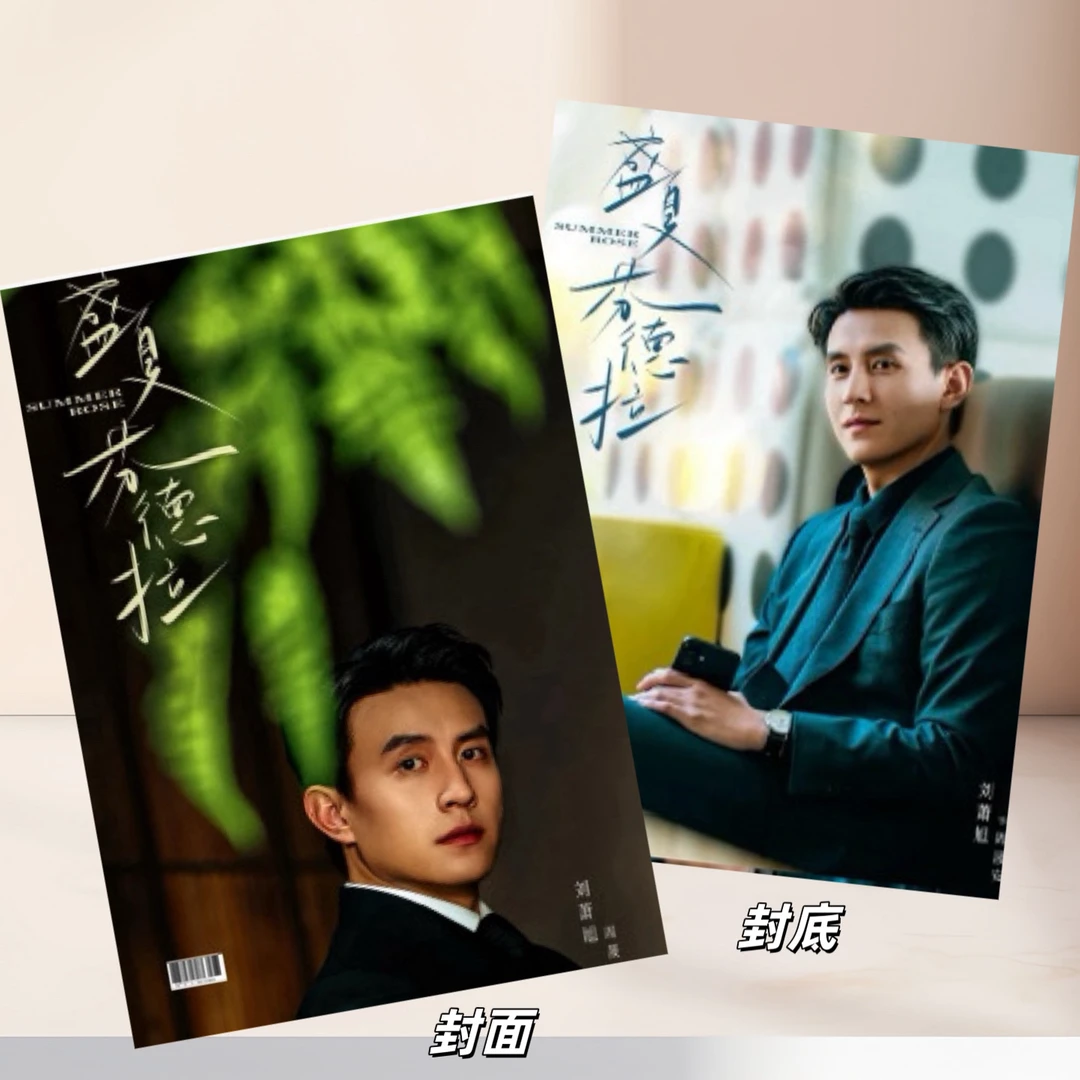 刘萧旭盛夏芬德拉写真集纪念册送朋友实用礼品