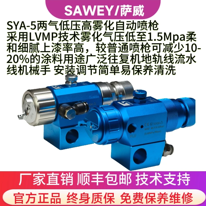 萨威SYA-5精密微调工业中低压自动喷漆枪滚喷机玻璃手机壳五金件