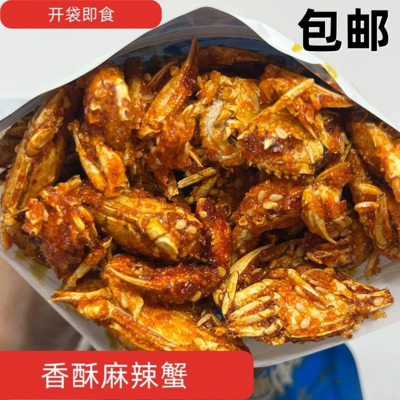 香酥零螃蟹小食麻辣香酥即食海蟹90后童年怀旧小螃蟹香辣大连特产