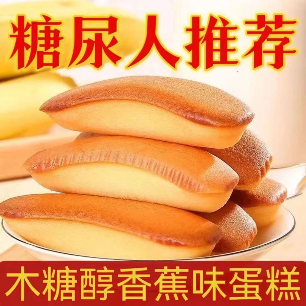 木糖醇香蕉味软蛋糕面包无添加蔗糖木糖醇休闲新鲜营养早餐网红食