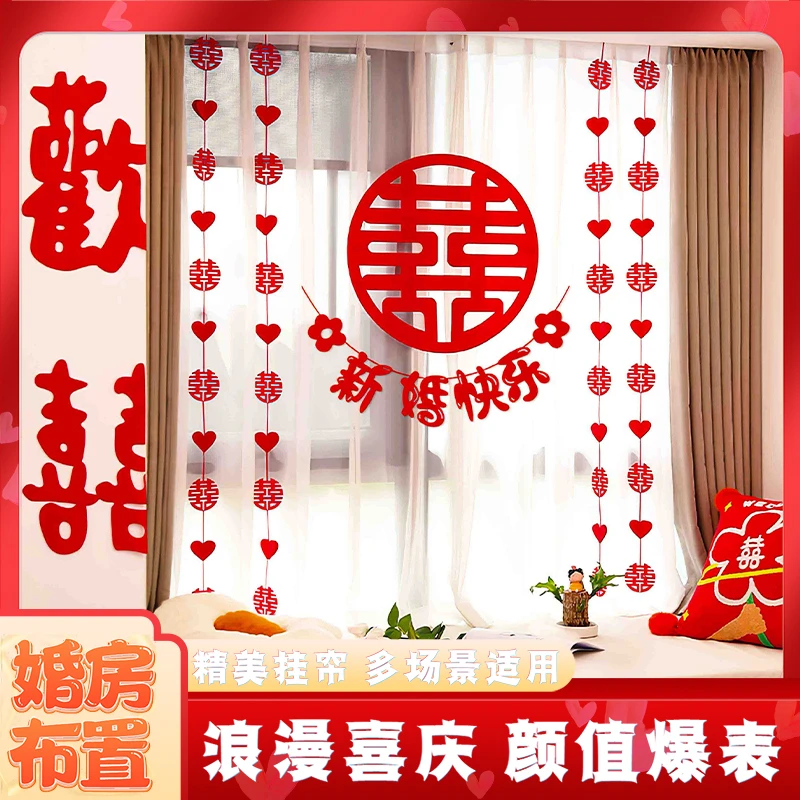 婚房窗户挂帘装饰婚庆男方女方客厅阳台挂帘装饰套装高颜值挂帘