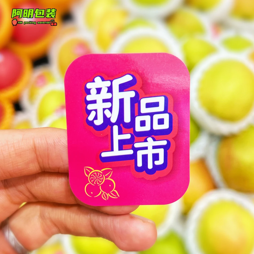 新品上市水果店热门水果标签贴纸果标果贴水果不干胶贴纸通用