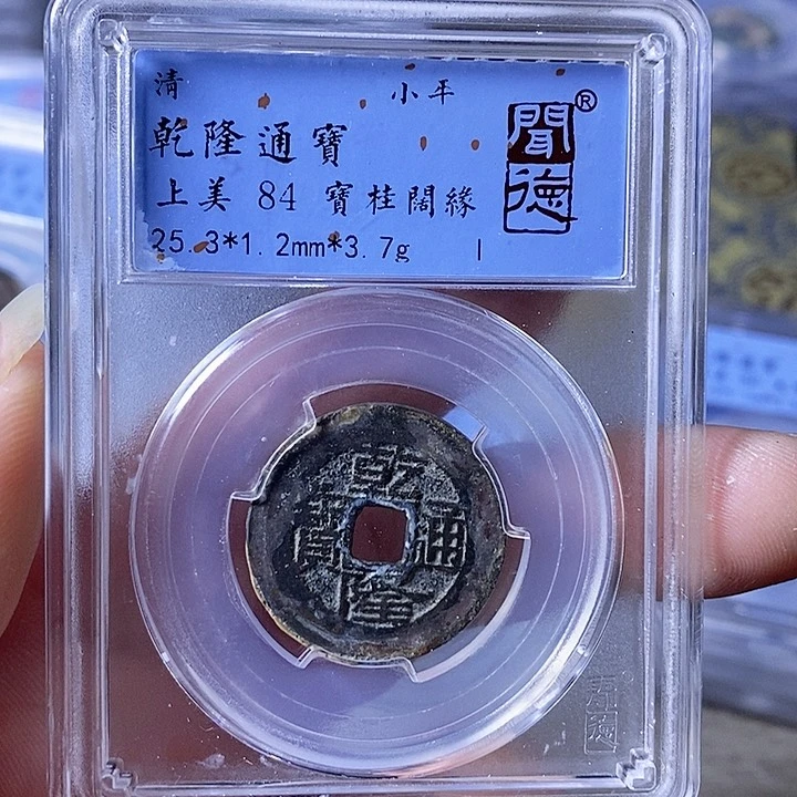 铜A闻博文化乾隆通宝