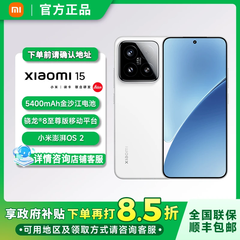 【双11加补2】Xiaomi /小米15手机 骁龙8至尊版 全焦段徕卡镜头