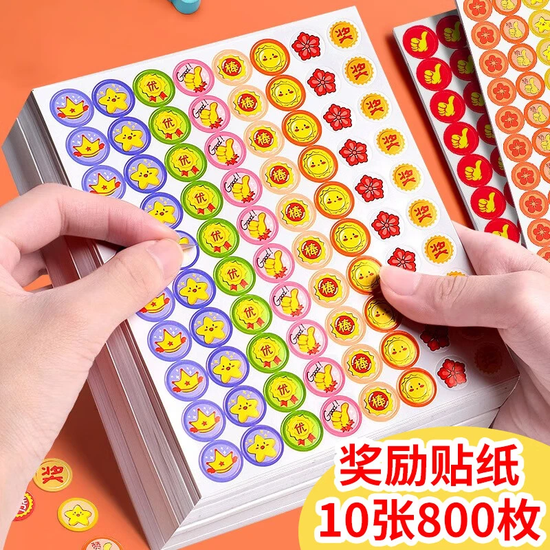 小红花奖励贴纸儿童小学生笑脸贴教师专用卡通幼儿园自律表扬贴纸