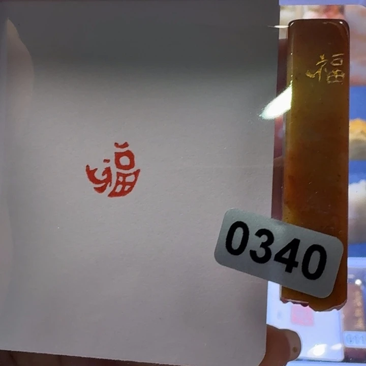 寿山石印石福鱼1.0牙签章