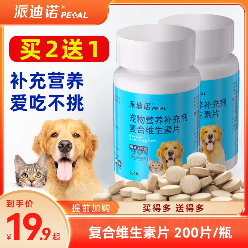 【官号买2送1】猫狗营养阶段宠物维生素片升级健康补充小狗萌宠好物