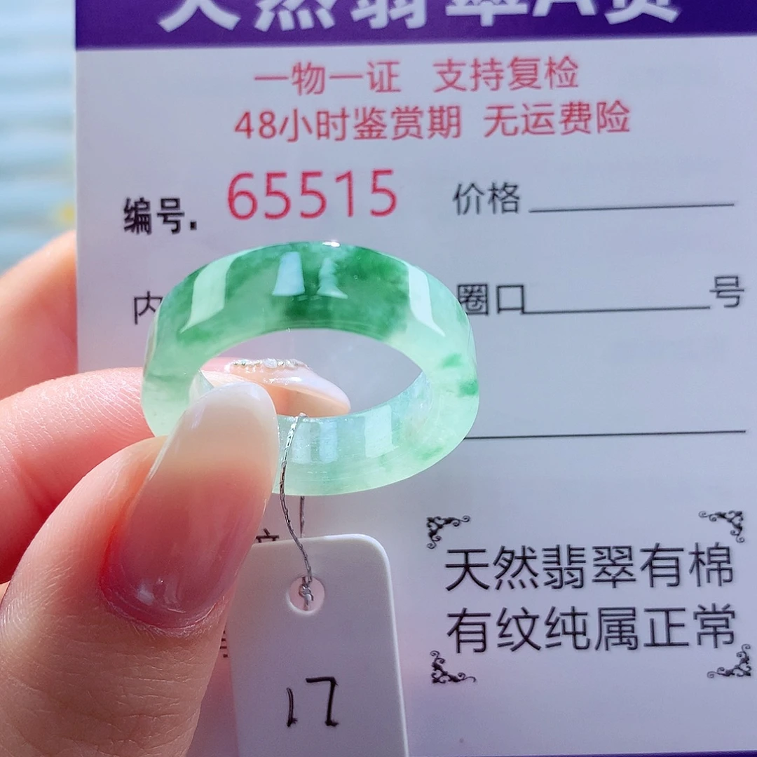 翡翠未镶嵌戒圈天然