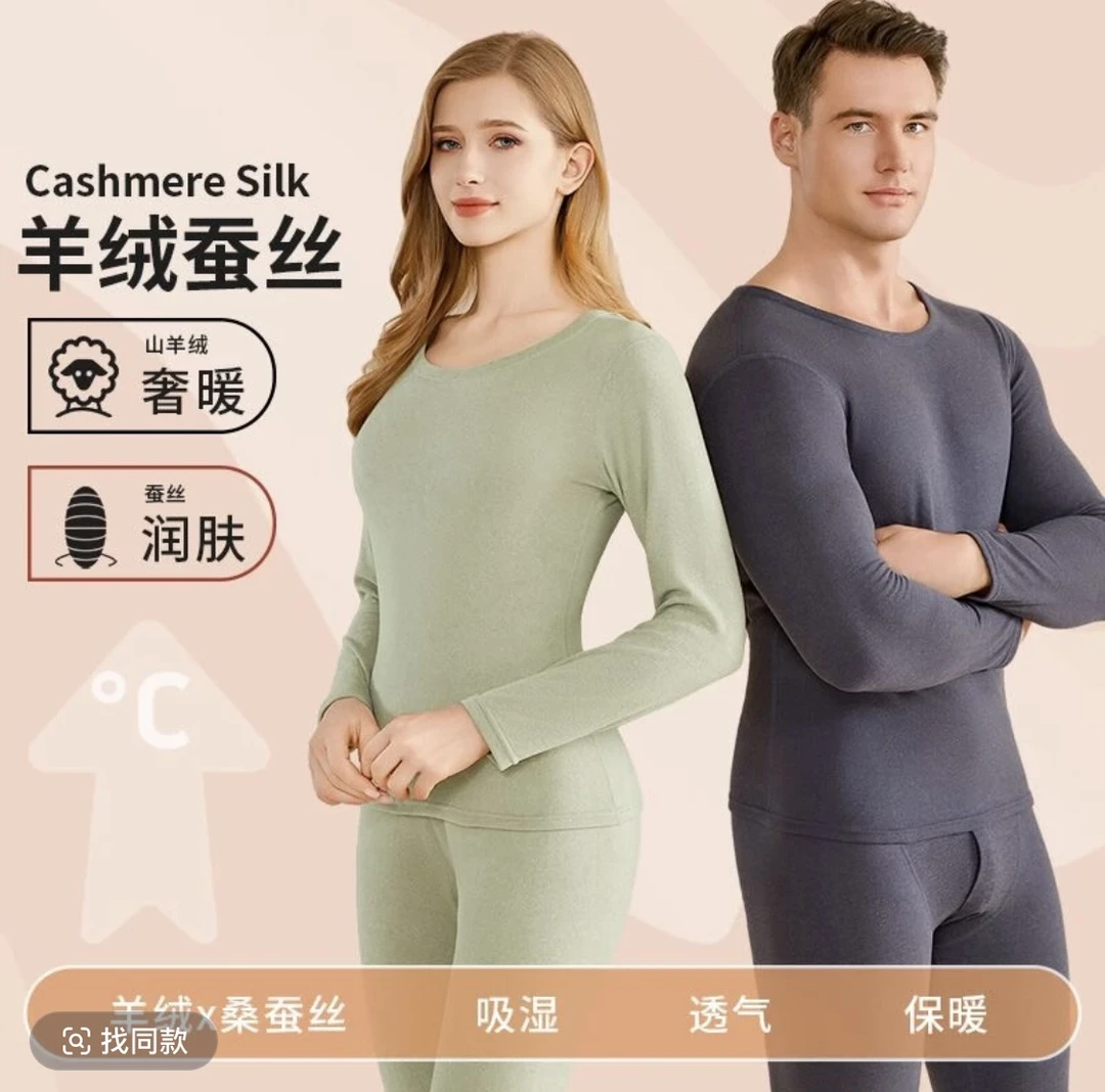 情侣款含羊绒蚕丝保暖内衣套装加绒蓄热润肤圆领秋冬