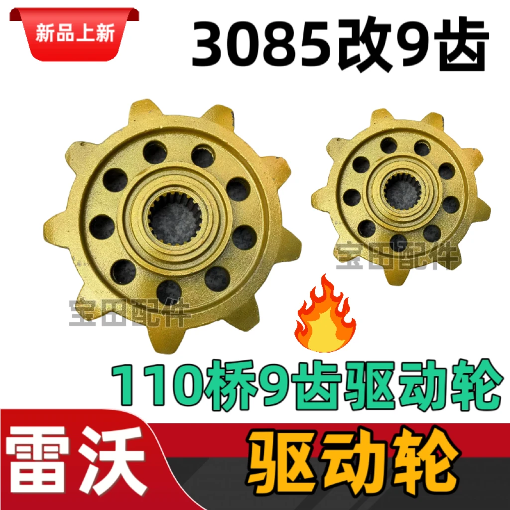 雷沃收割机配件3085收割机8齿改装9齿驱动轮3085收割机9齿驱动轮