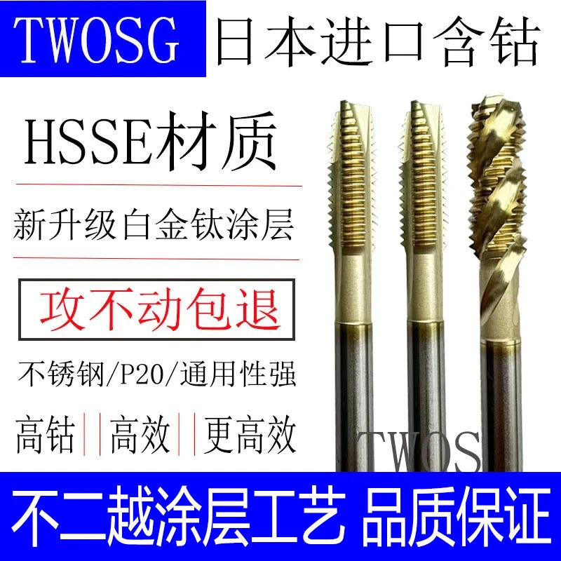 日本进口不二越材质螺旋先端丝锥不锈钢攻牙白金钛涂层机用丝攻