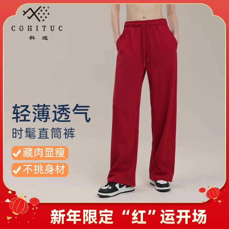 COHITUC/科途新年红色运动直筒裤女秋显瘦宽松休闲抽绳显腿长5150