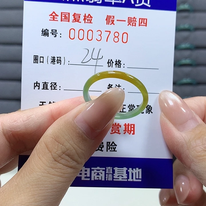 翡翠未镶嵌戒圈3780