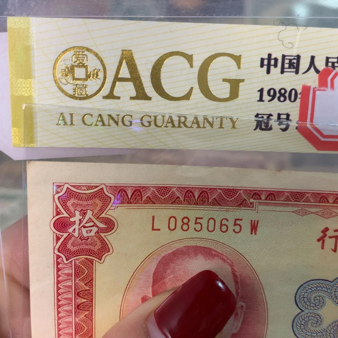纸085065？面值10元/