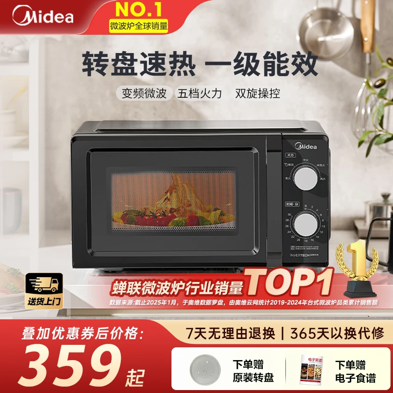 美的变频微波炉双旋便捷操作五档火力速热精巧容量微碳系列M18J