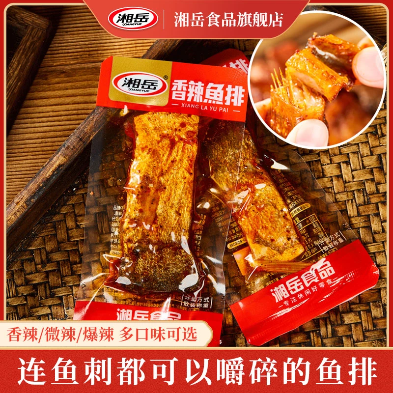 湘岳下酒菜湖南正宗特产鱼块解馋小吃爆辣味即食鱼干零食香辣鱼排