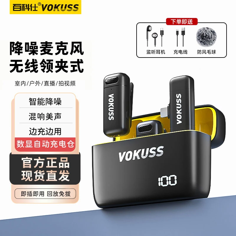 百科仕降噪领夹式无线麦克风声卡录音话筒户外直播拍视频收音通用