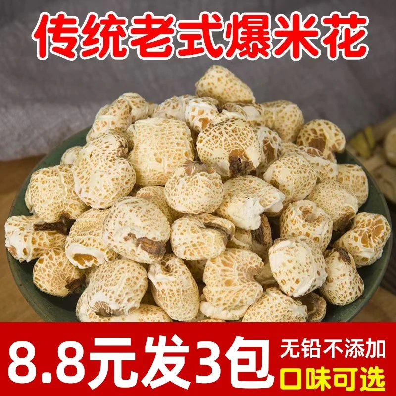 【到手3袋】爆米花老式原味传统怀旧零食整箱微甜玉米花休闲批发