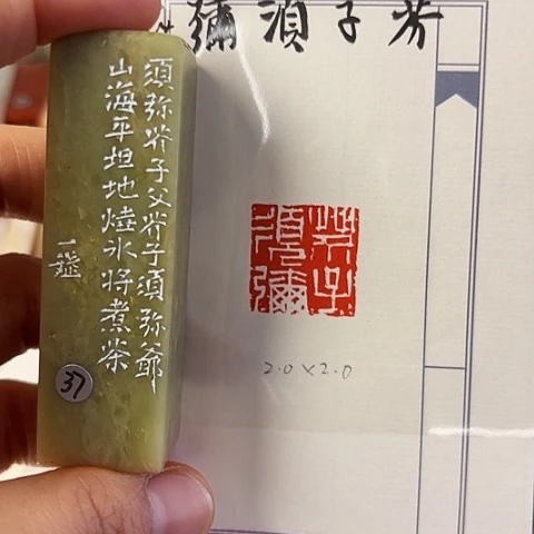 青田石印石篆刻作品