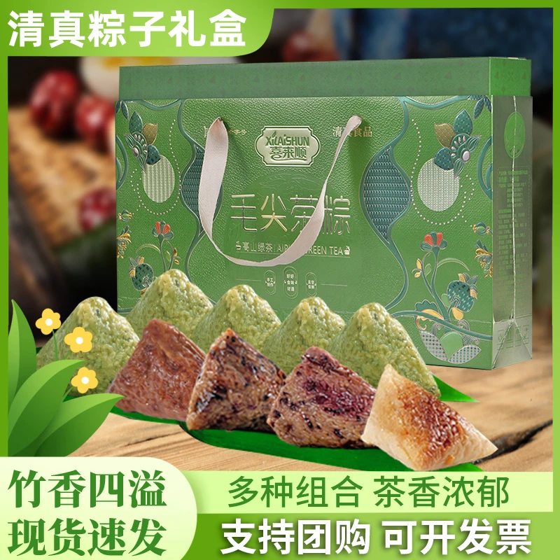 喜来顺老字号清真粽子礼盒毛尖茶粽低脂端午送礼单位团购福利