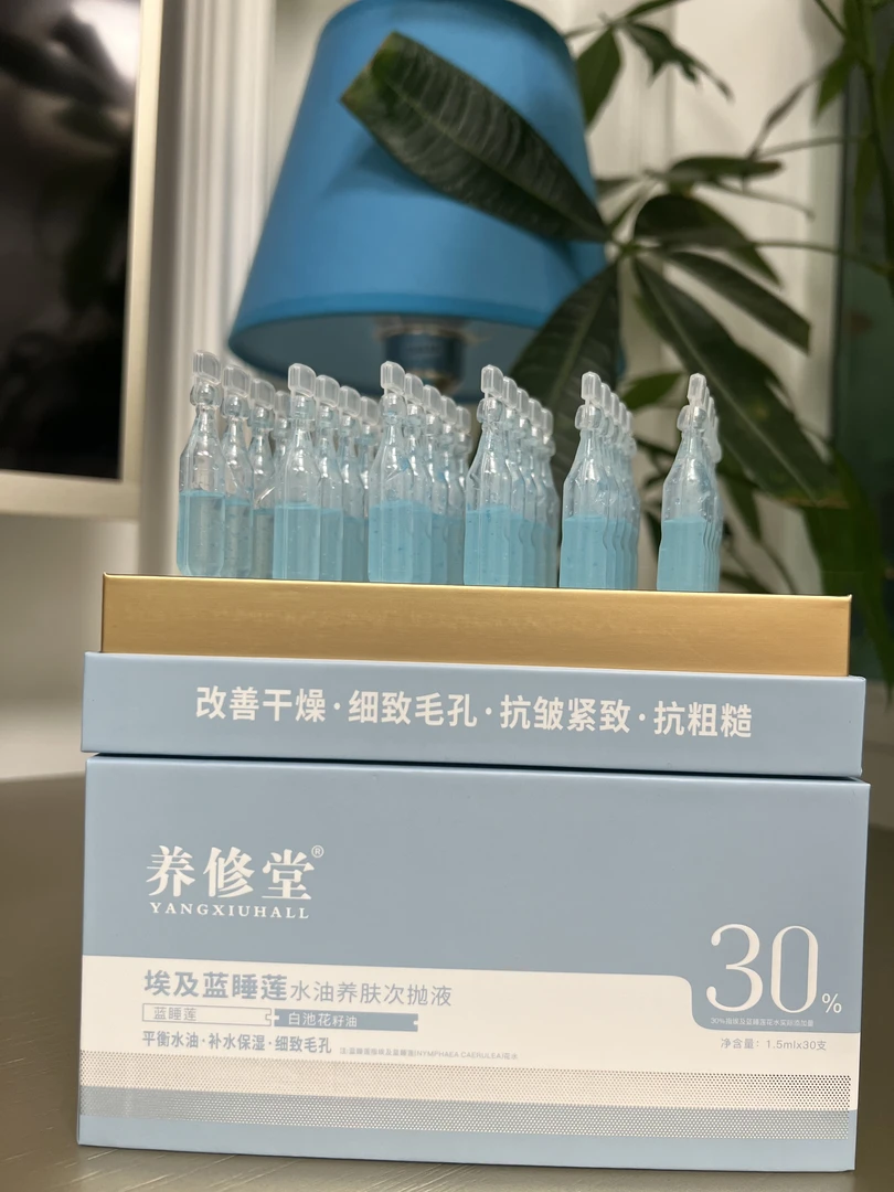 埃及蓝睡莲水油养肤次抛液